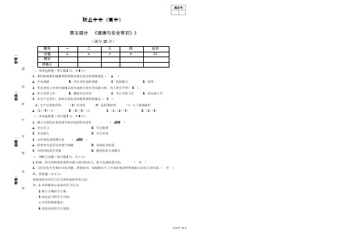 健康与安全常识试题及答案3