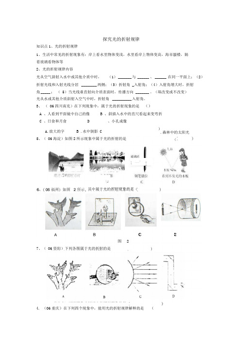 粤沪版八年级上册3.4《探究光的折射规律》同步试题1