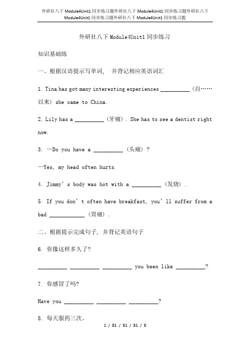 外研社八下Module4Unit1同步练习题