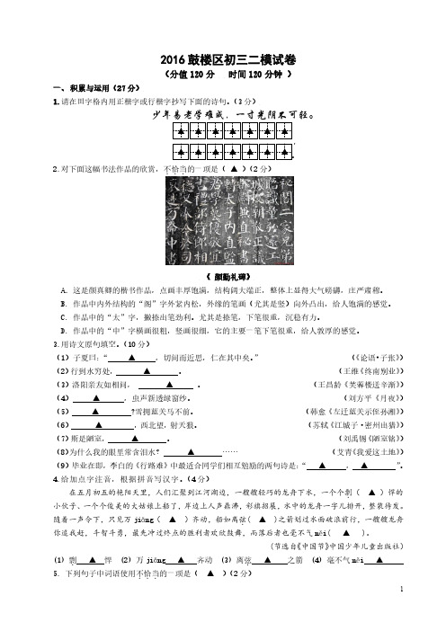 江苏省南京市鼓楼区2017年中考二模语文试卷