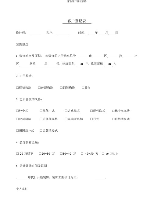 家装客户登记表格