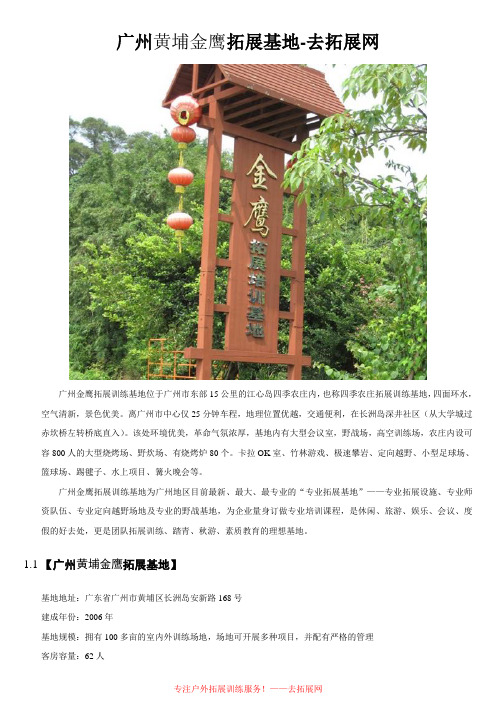 广州黄埔金鹰拓展基地-四季农庄基地-黄埔拓展基地