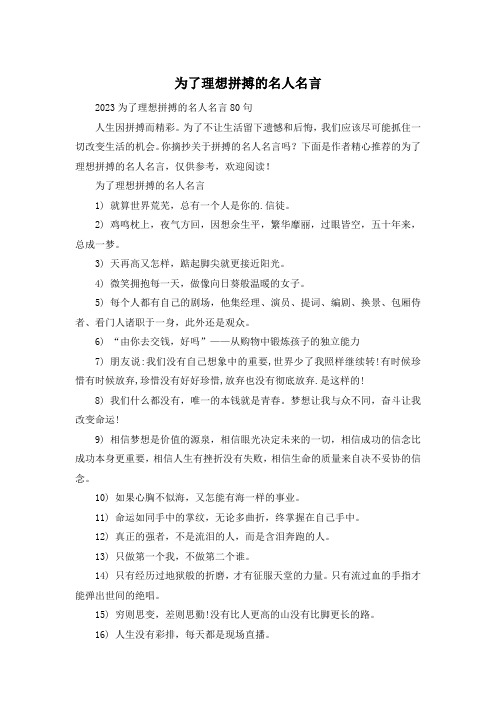 为了理想拼搏的名人名言