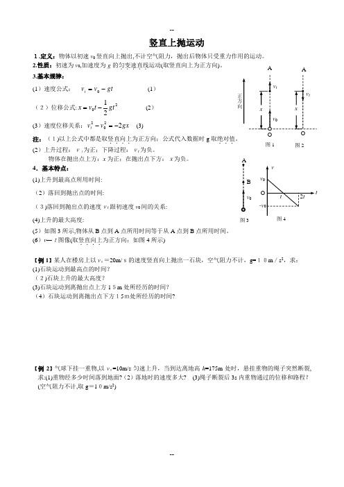 竖直上抛运动;追及问题(学案)