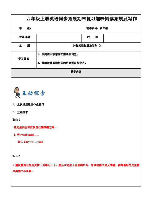 四年级上册英语同步拓展期末复习趣味阅读拓展及写作