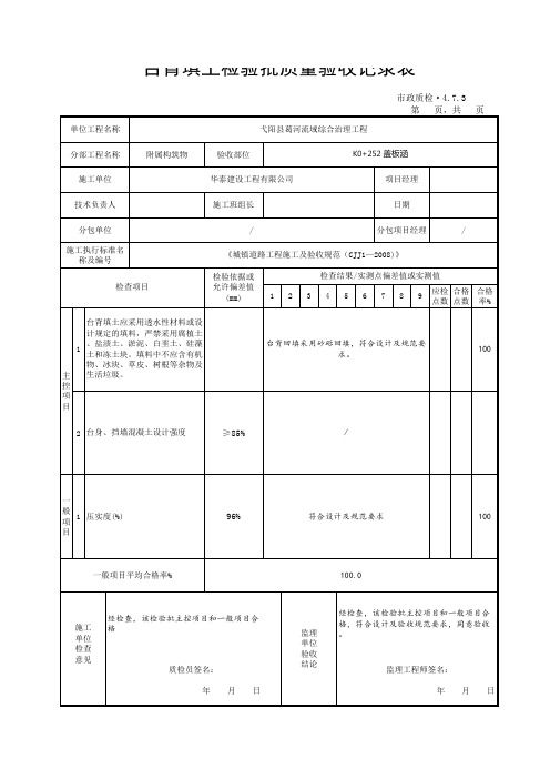 7.台背回填(第1层(13-15公分一层市政盖板涵(含程序