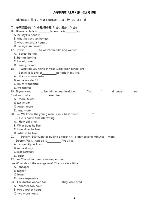 人教英语八年级上册第一次月考试题