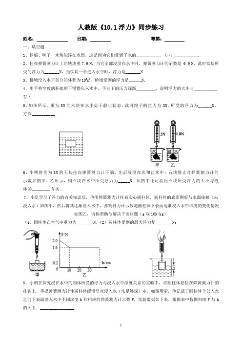 《第十章浮力第一节浮力》同步练习含答案  人教版物理八年级下册