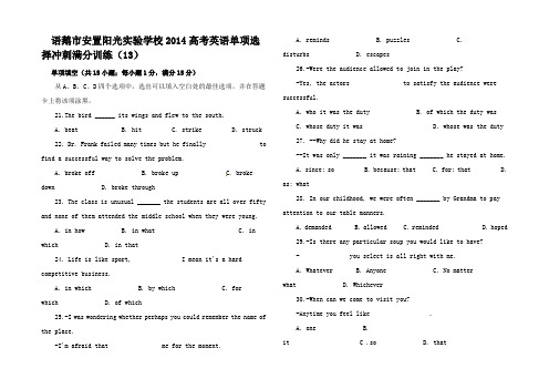 高考英语单项选择冲刺满分训练