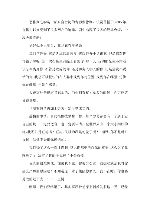 精选恶作剧之吻经典台词大全