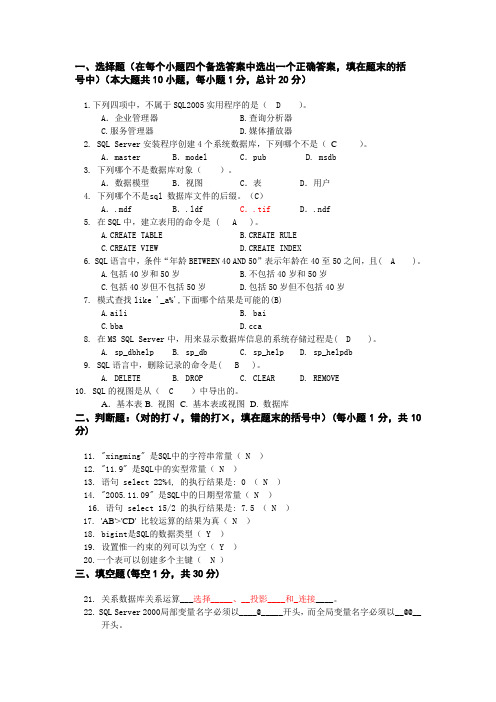 《sql server数据库技术》试卷一及答案