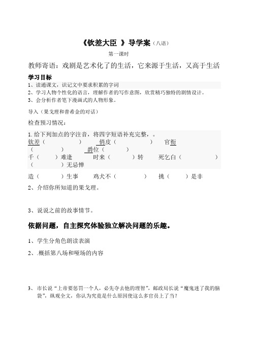 《钦差大臣》导学案