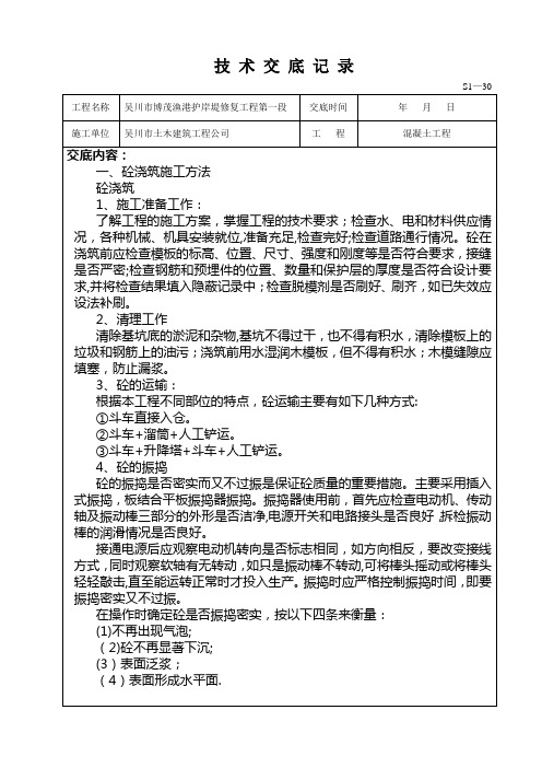 水利水电工程技术交底(混凝土工程)