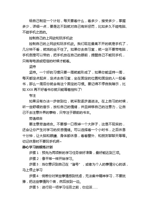 怎么才能静下心来认真学习