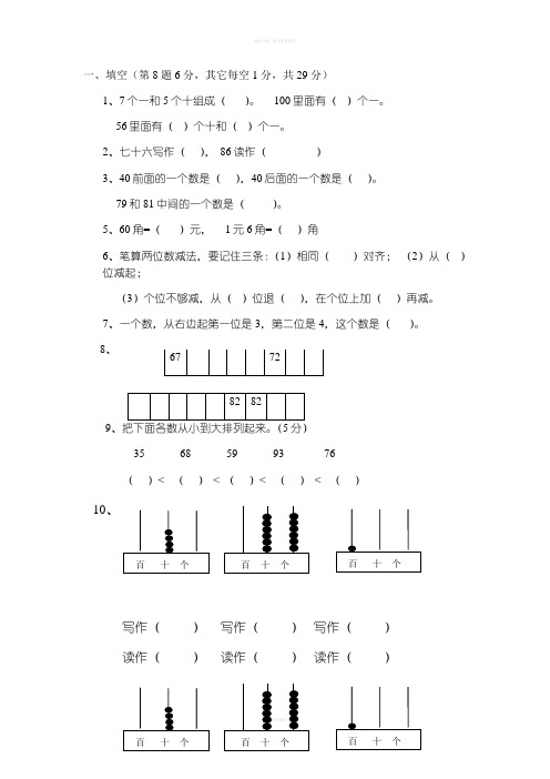 一年级数学拔尖题(含部分附加题)