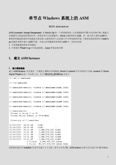 单节点Windows系统上的ASM