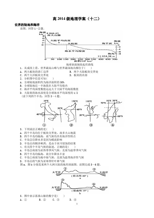 高2014级区域地理高考简答题(十二)世界的陆地和海洋