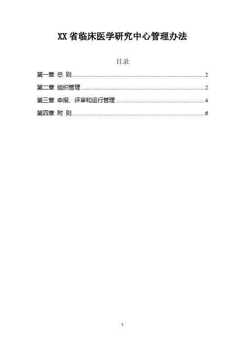 临床医学研究中心管理办法