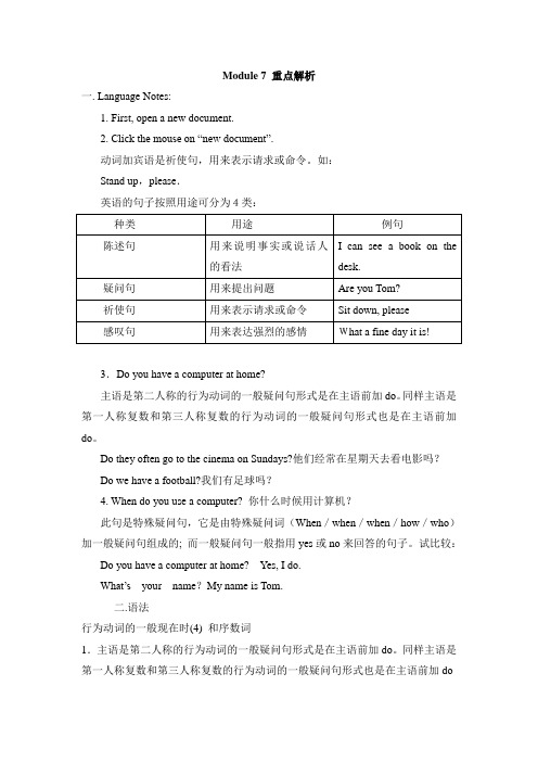 外研版七年级英语上册 Module 7 Computers 重点解析