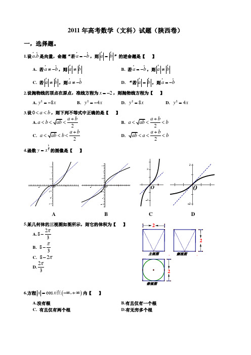 2011年陕西高考数学试题