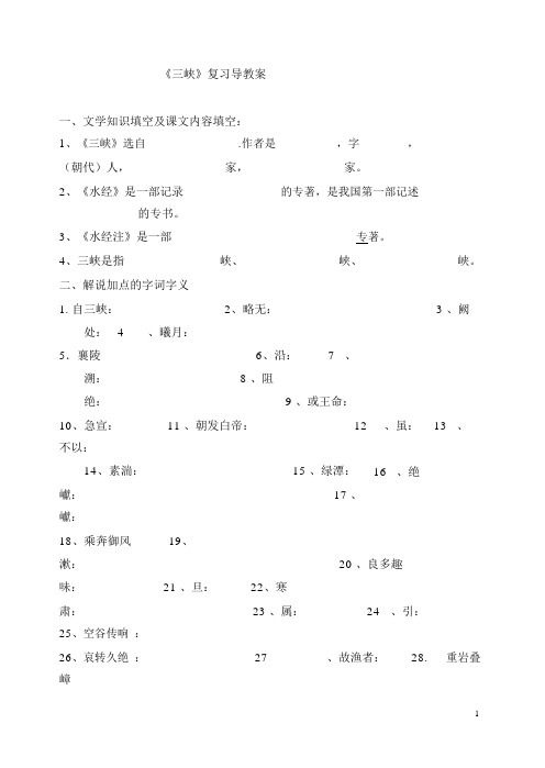 《三峡》复习导学案--(有答案)