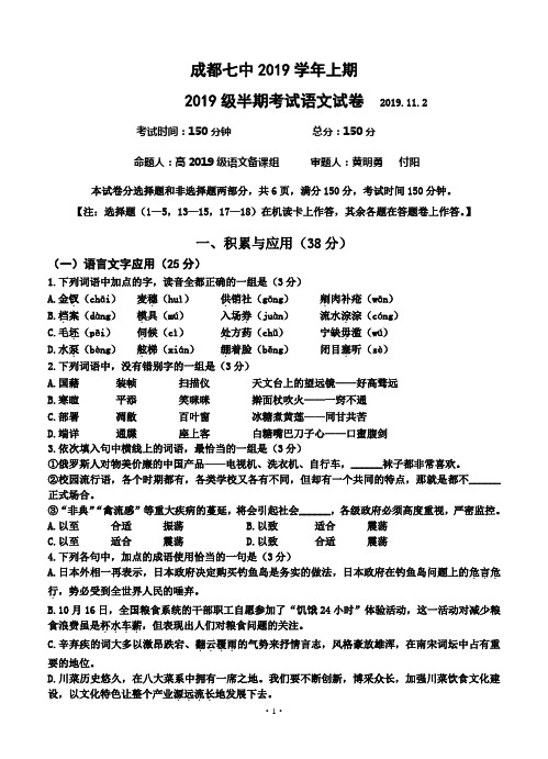 四川省成都七中2019届高三上学期期中考试 语文