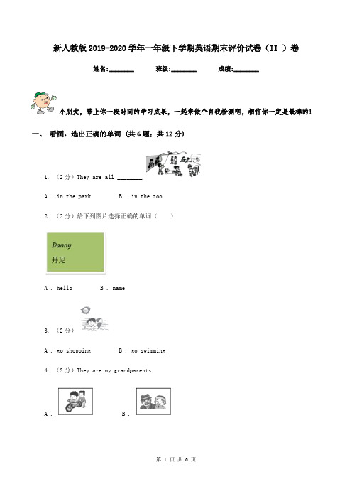 新人教版2019-2020学年一年级下学期英语期末评价试卷(II )卷