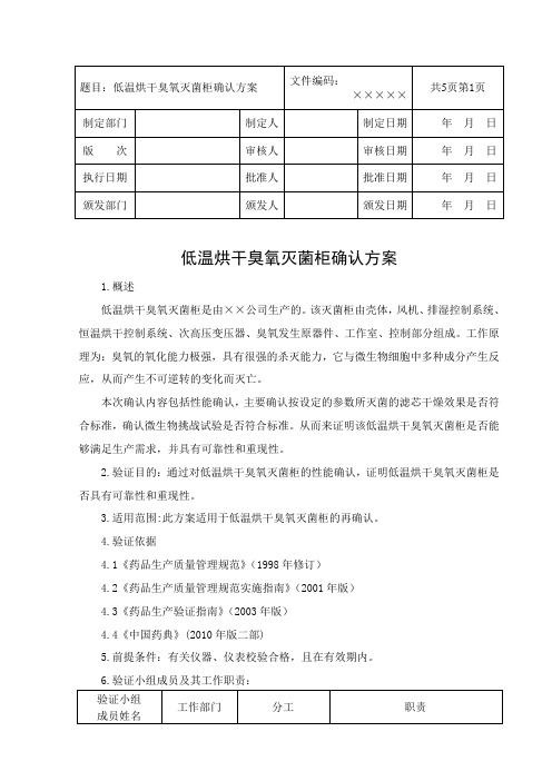 按新版GMP要求 臭氧灭菌机验证方案