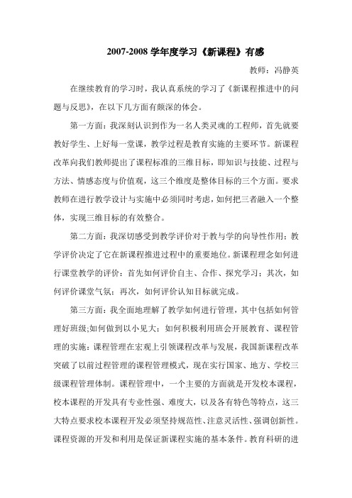 学习《新课程推进中的问题与反思》