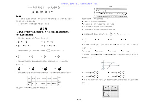 江西省都昌县三叉港中学2020届高考考前45天大冲刺卷理科数学二(含解析)