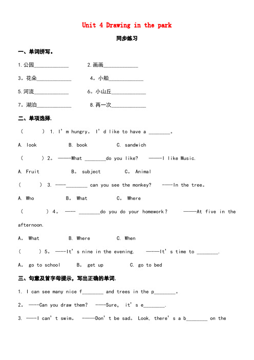 四年级英语下册Unit4Drawinginthepark同步练习1牛津版(最新整理)