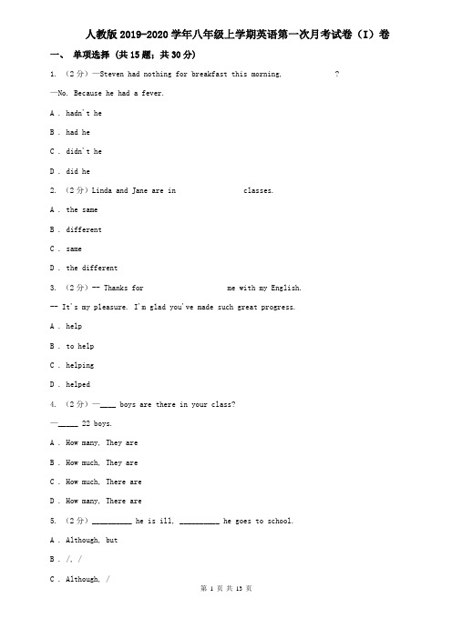 人教版2019-2020学年八年级上学期英语第一次月考试卷(I)卷