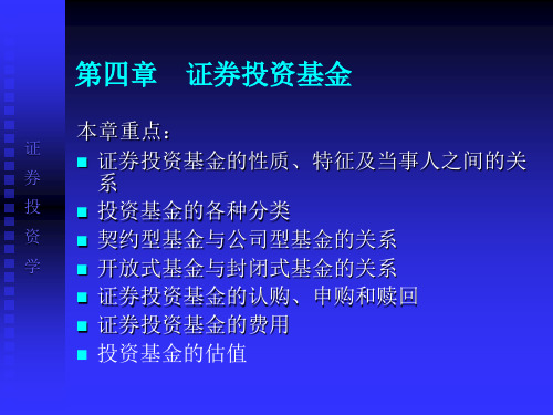 证券投资基金培训课件(ppt 34页)