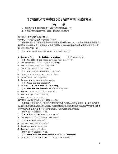 江苏省南通市海安县2021届高三上学期期中调研考试 英语