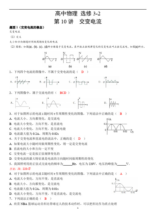 新人教版选修3-2  第五章 交变电流  知识点、方法及题型总结