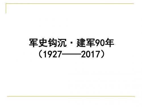 优选教育岳麓版高中历史选修三高科技下的局部战争教学课件共张.ppt