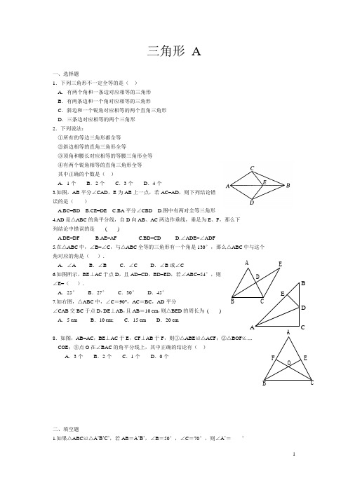 北师大七年级下册数学全等三角形习题精选