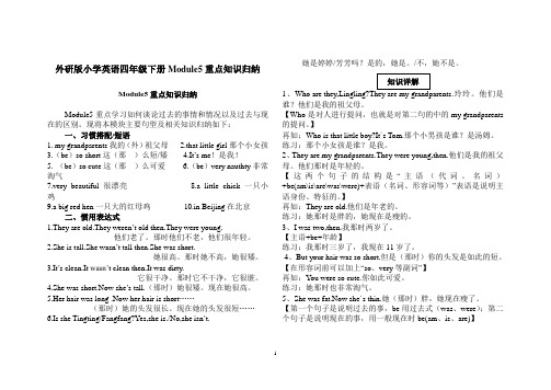 外研版小学英语(三起)四年级下册Module5重点知识归纳