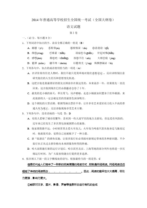 2014年全国一卷语文试题含答案