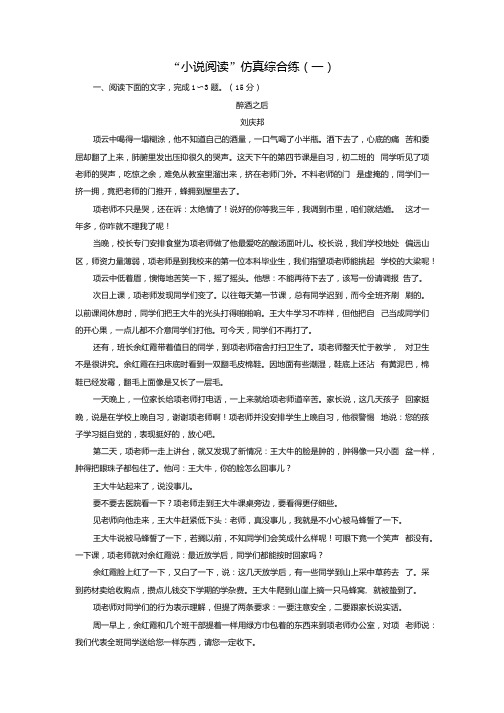 2022届高考语文一轮复习题型强化训练“小说阅读”仿真综合练一含解析.docx