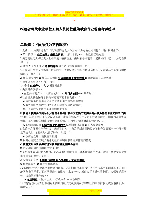 2011年福建省机关事业单位工勤人员岗位继续教育作业答案考试练习