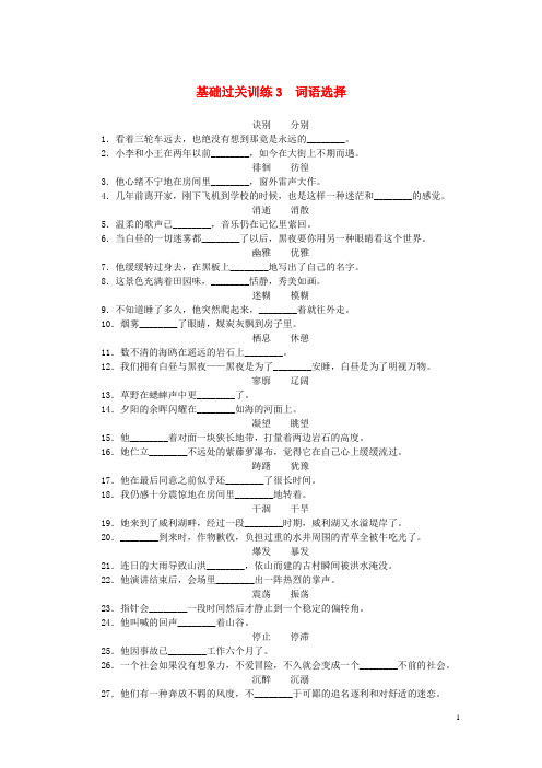 浙江省中考语文 基础过关训练 3 词语选择