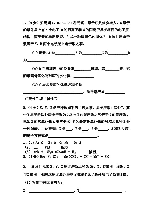 必修2元素推断练习含答案