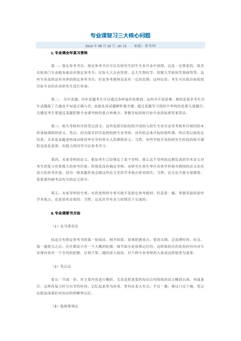专业课复习三大核心问题