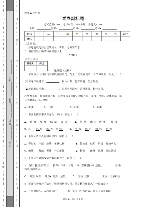 2019_2020北京清华附中高考语文模拟预测三卷核心解析.doc