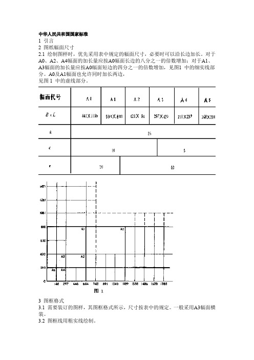 二维图纸制图标准