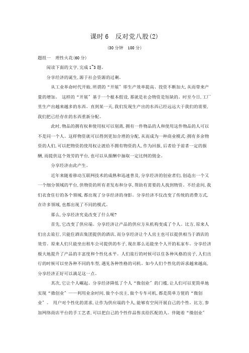 2020年 高中语文 必修上册 第六单元 6反对党八股 精品习题(人教部编版)