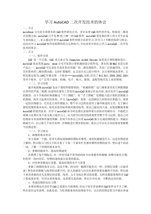 学习AutoCAD二次开发技术的体会