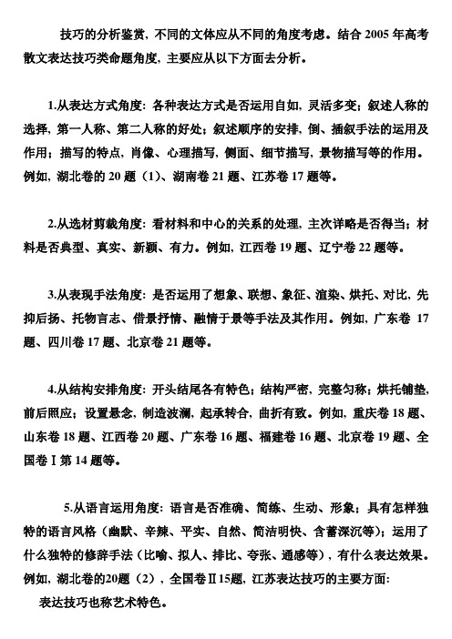 散文表达技巧知识总结