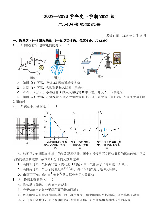 湖北省荆州市沙市中学2022-2023学年高二下学期2月月考物理试题